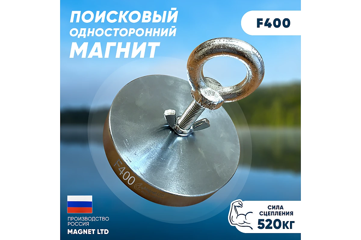 Поисковый магнит односторонний Magnet LTD F400 купить по цене 2600.0000 с  доставкой по России